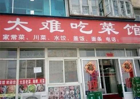 带你吃瓜讲奇葩店名,带你探访那些奇葩店名的美食小店